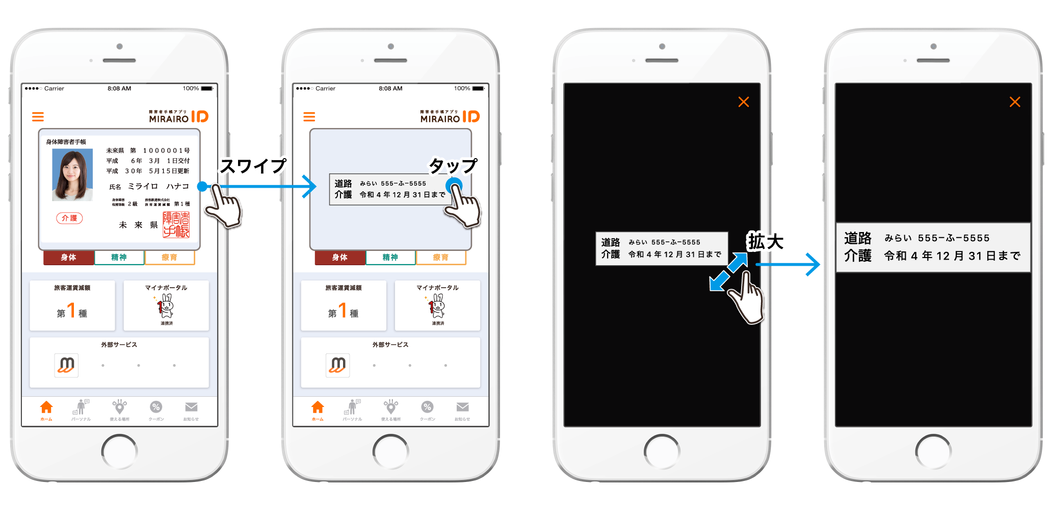 【スマホ画面】この画像の上部の説明（手帳提示の流れ）を画像で表したもの