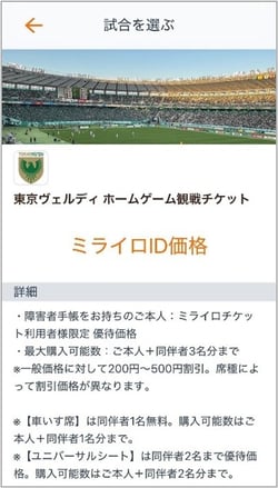 【リリース用】ミライロチケット画像_ヴェルディ