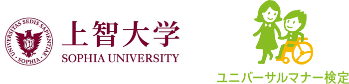 【ロゴマーク】左：上智大学、右：ユニバーサルマナー検定