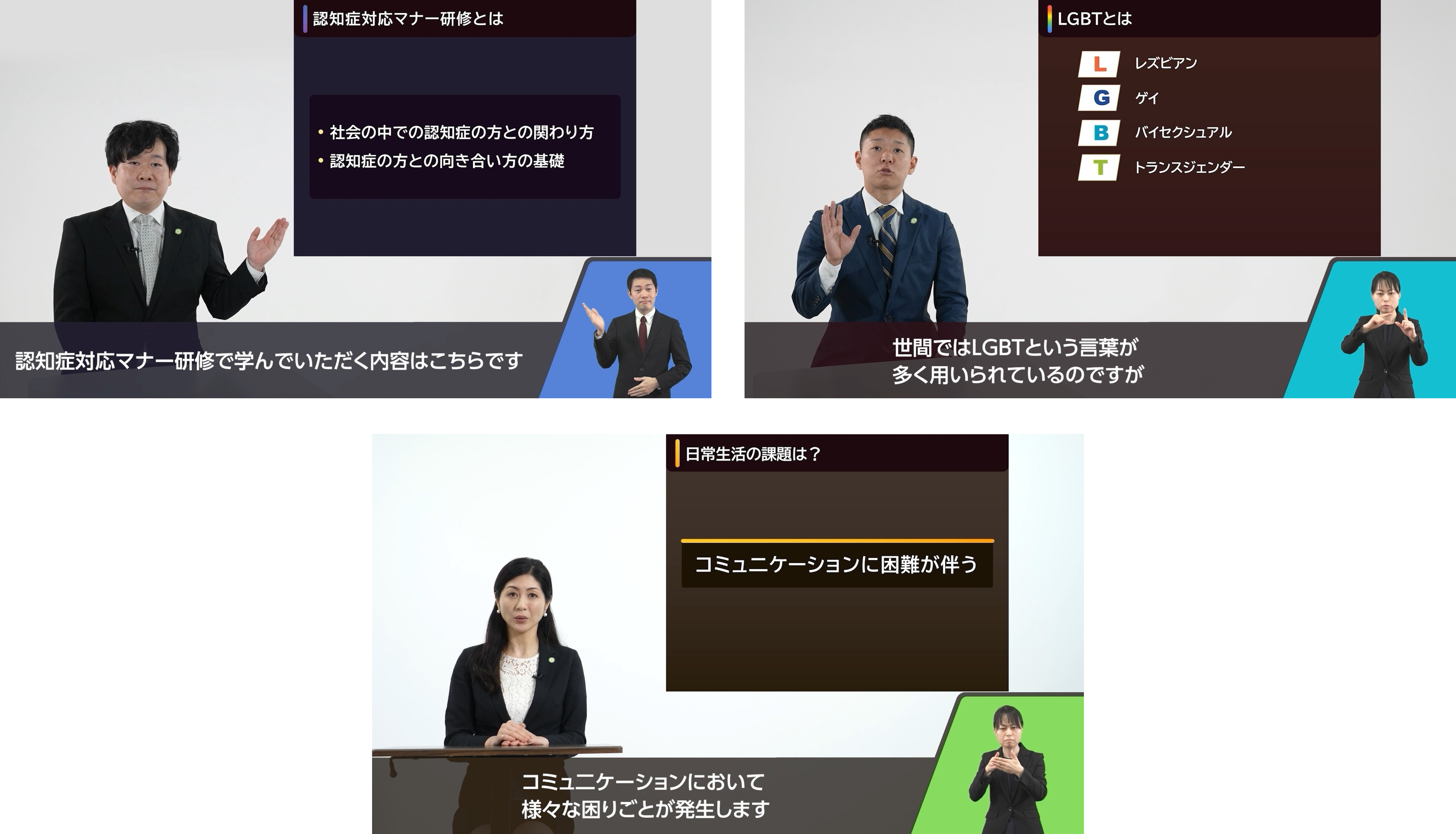 【写真】eラーニングのイメージ画像_【左に講師、右にスライドが映し出され、下に字幕と手話通訳が出ている。