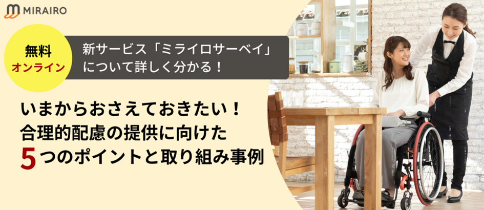 【画像】いまからおさえておきたい！合理的配所の提供に向けた5つのポイントと取り組み事例