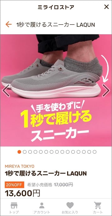 （画像）ミライロストアで購入するイメージ画像
