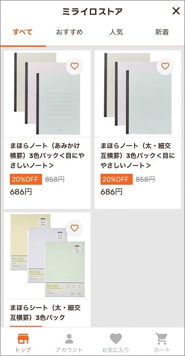（画像）ミライロID内のミライロストアの画面画像