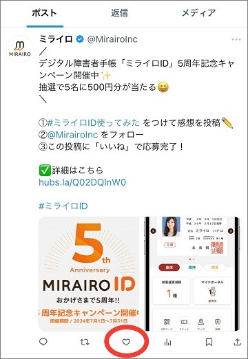 （イメージ画像）Xの投稿にいいねするイメージ画像