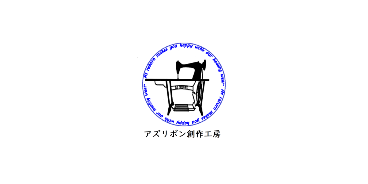 （企業ロゴ）アズリボン創作工房