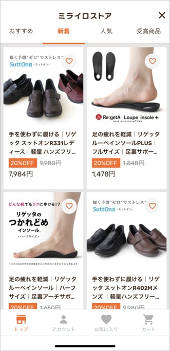(画像)ミライロID内のミライロストアの画面画像_リゲッタ