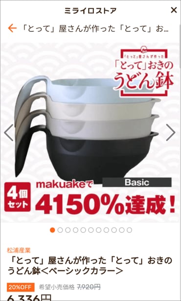 （画像）ミライロID内のミライロストアの画面画像