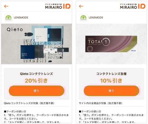（画像）クーポン利用画面