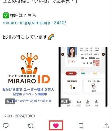 画像　ミライロのアカウントにいいねを押しているスクリーンショット