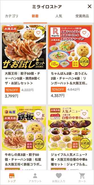 （画像）ミライロID内のミライロストアの画面画像_大阪王将