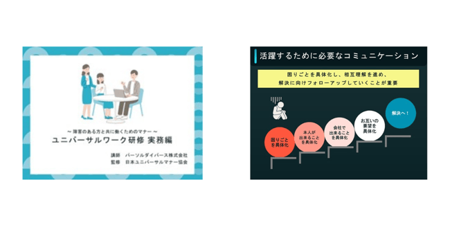 画像　ユニバーサルワーク研修スライドイメージ