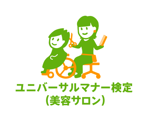 （画像）ユニバーサルマナー検定美容サロン_ロゴ