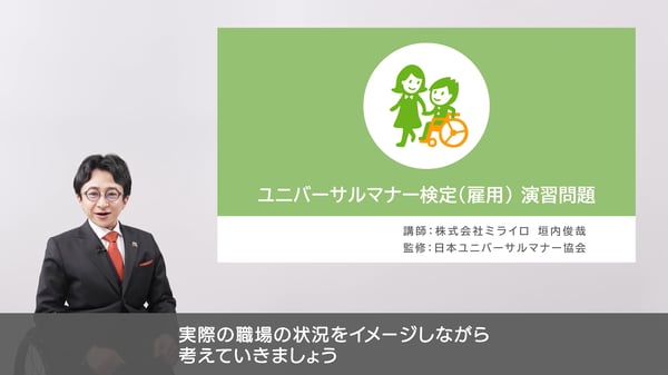 (画像)ユニバーサルマナー検定(雇用)の講義の様子