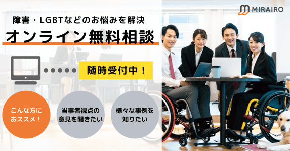 オンライン無料相談