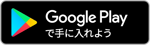 グーグルプレイストア