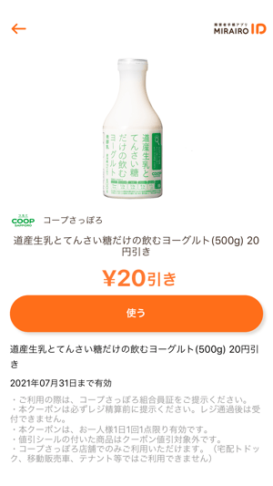 【画像】コープさっぽろの割引画面。詳細は画像下に記載。