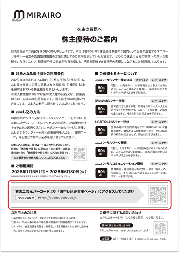 株主優待のご案内