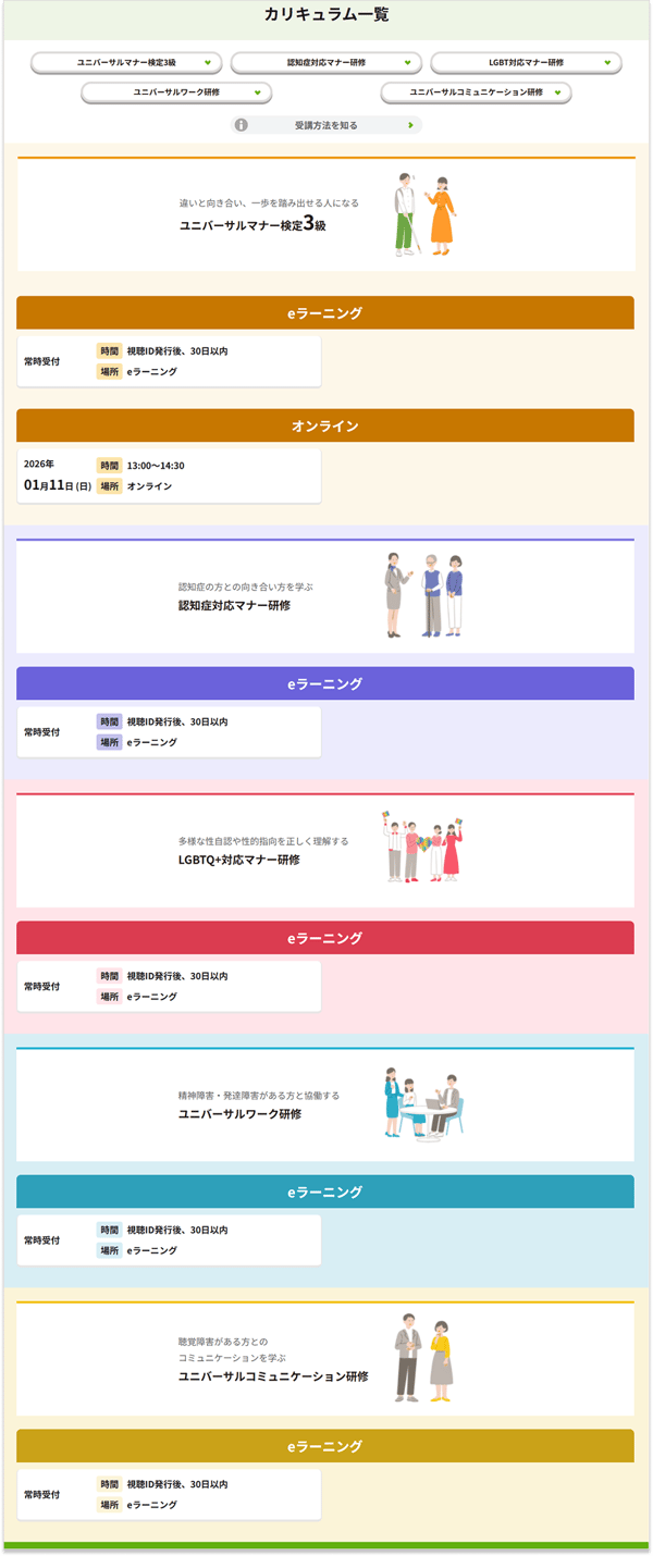 開催日程一覧のイメージ画像