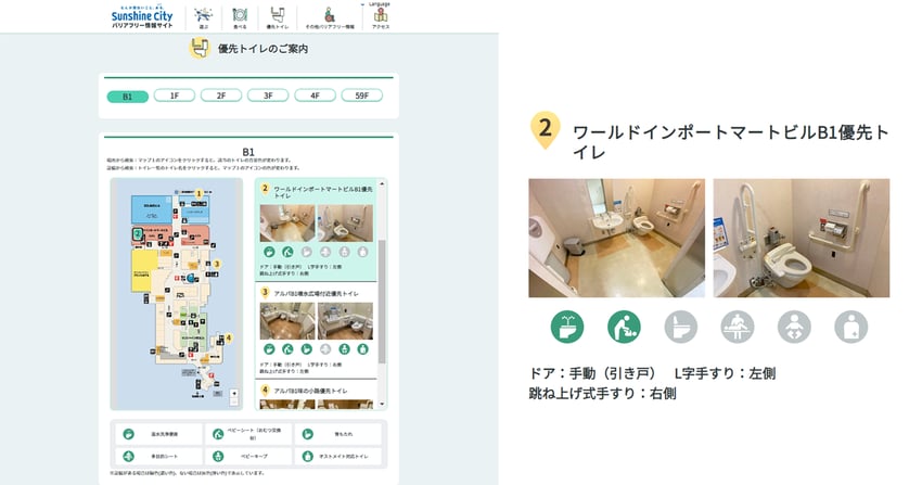 バリアフリー情報サイト　トイレマップ画像