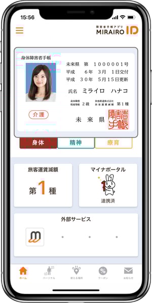 画像　ミライロIDのトップ画面