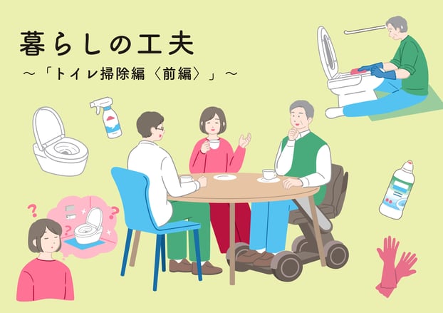 暮らしの工夫、トイレ掃除編前編のサムネイル画像