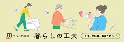 シリーズ記事バナーイラスト