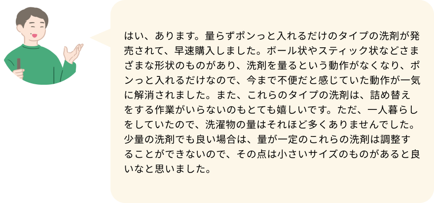 回答_はい、あります。量らずポンっと