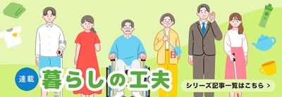 シリーズ記事バナーイラスト