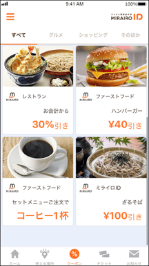 画像　アプリ内クーポン一覧画面