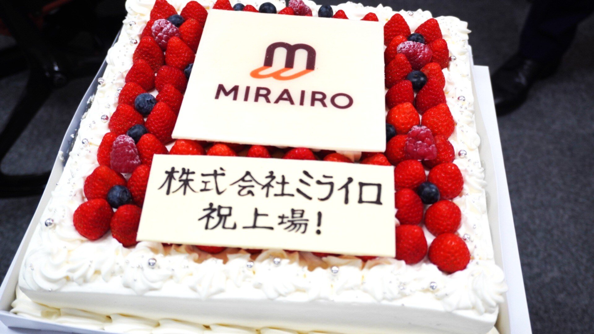 祝賀会で用意されたケーキ