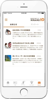 画像　ミライロID通知画面