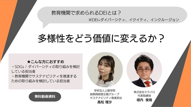 多様性をどう価値に変えるか