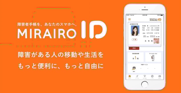 画像　ミライロIDのアプリ画面