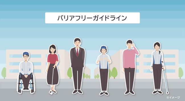 画像　バリアフリーガイドラインの表紙