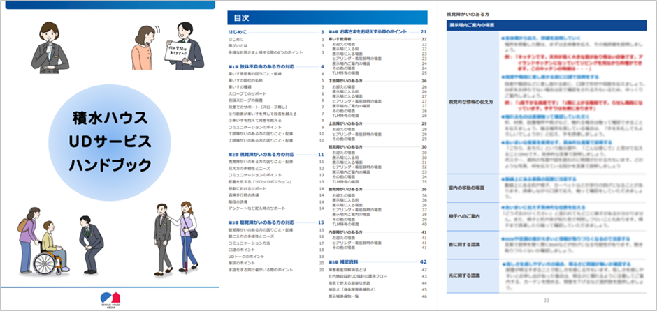 積水ハウスUDサービスハンドブックのイメージ画像