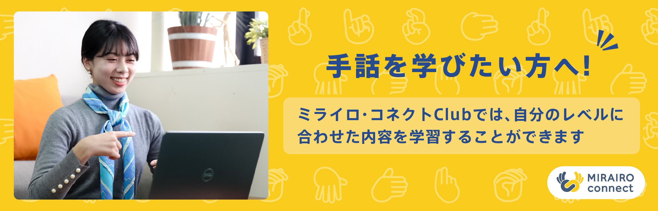 手話を学びたい方へ