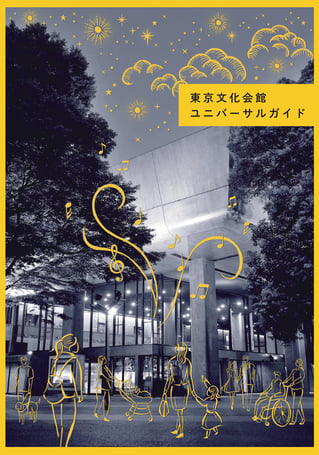 東京文化会館_表紙