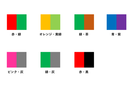 【画像】区別しにくい色を2種7組で組み合わせた画像