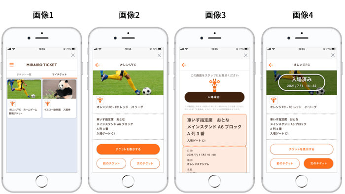 画像　チケット購入後の画面