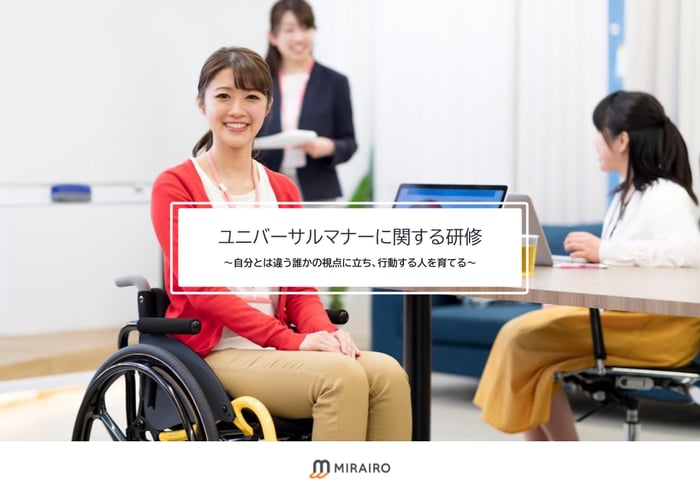 ダウンロード資料画像_ユニバーサルマナー検定