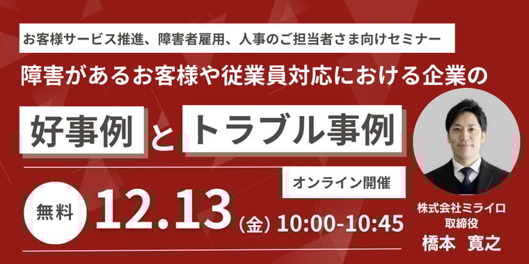 12月13日開催セミナーのバナー画像