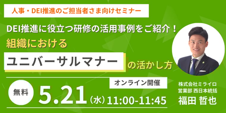 20250521開催セミナーバナー