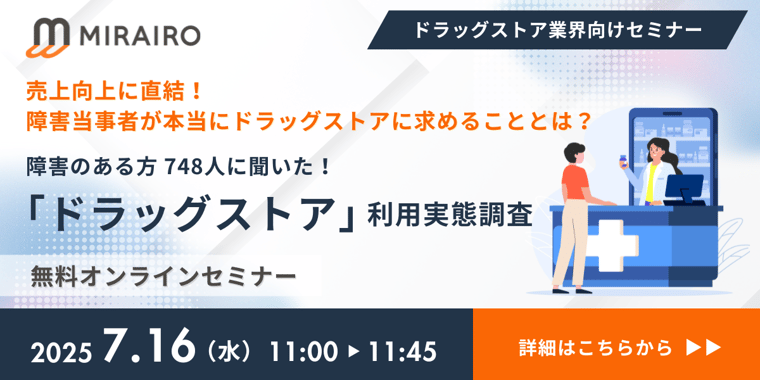 7月16日開催ドラッグストア利用実態調査セミナーの案内画像