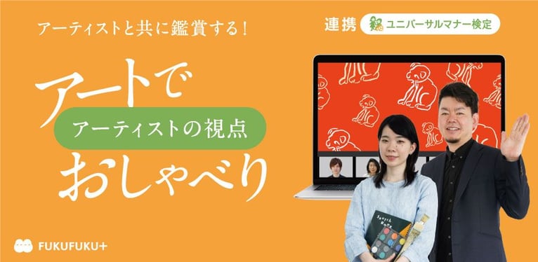 アートでおしゃべりの画像