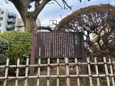 写真　志村一里塚