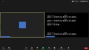 写真　UDトークの内容がZOOM画面に映し出されている