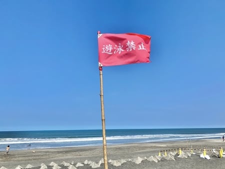 写真　遊泳禁止と書かれた赤い旗