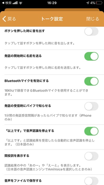 写真 「以上です」と発言することで音声認識をオフにできるよう設定する画面