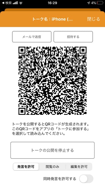 写真 同時発言を許可するかを設定する画面