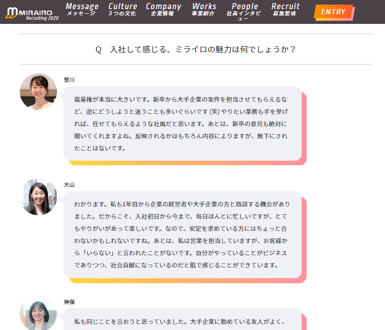 20年度の新卒採用ページがオープンしました！
